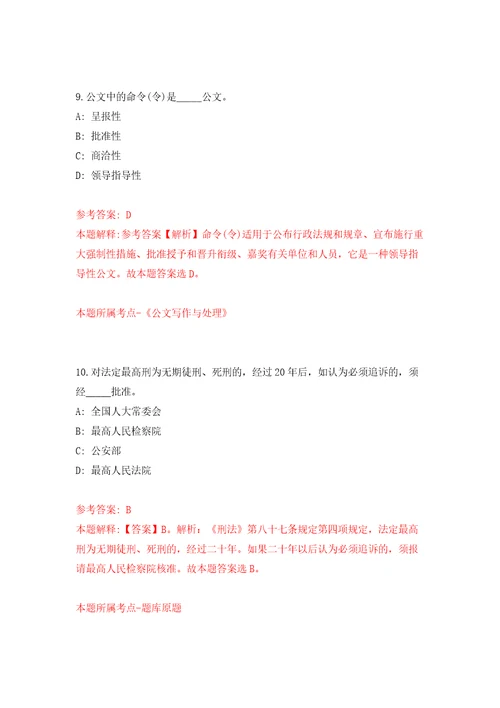 浙江嘉兴市自然资源和规划局经济技术开发区分局招考聘用2人练习训练卷第5版