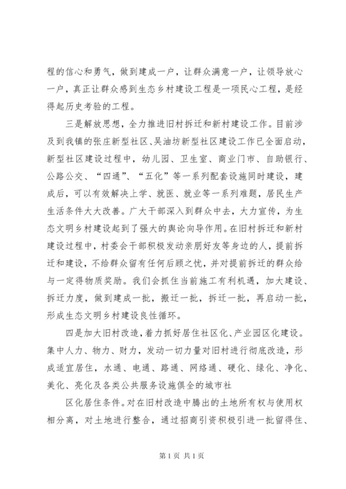 我镇生态文明建设情况汇报 (4).docx