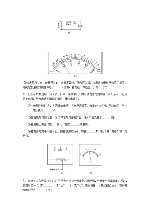 高二升高三物理32习题整理