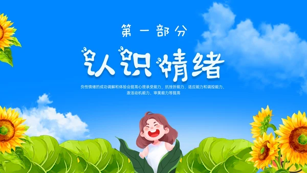蓝色卡通风格打败情绪怪兽小学生主题班会PPT模板情绪管理