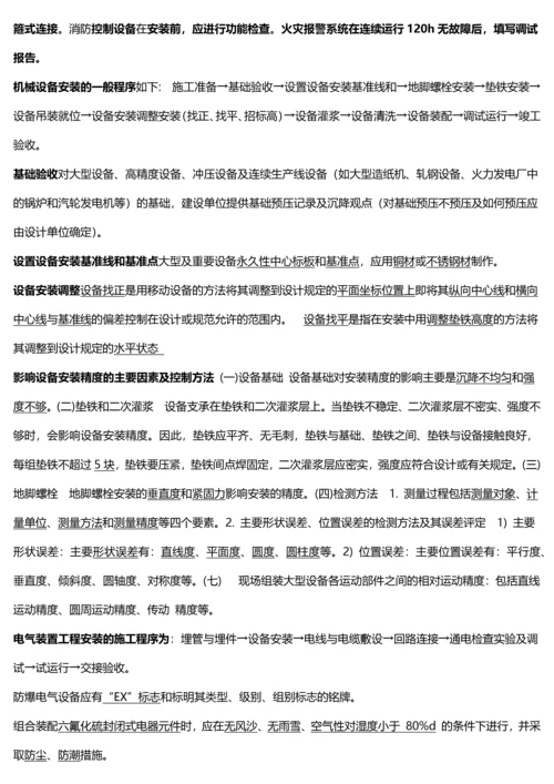 二级建造师机电实务考试点知识点整理.docx