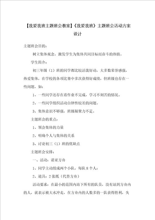 我爱我班主题班会活动方案设计