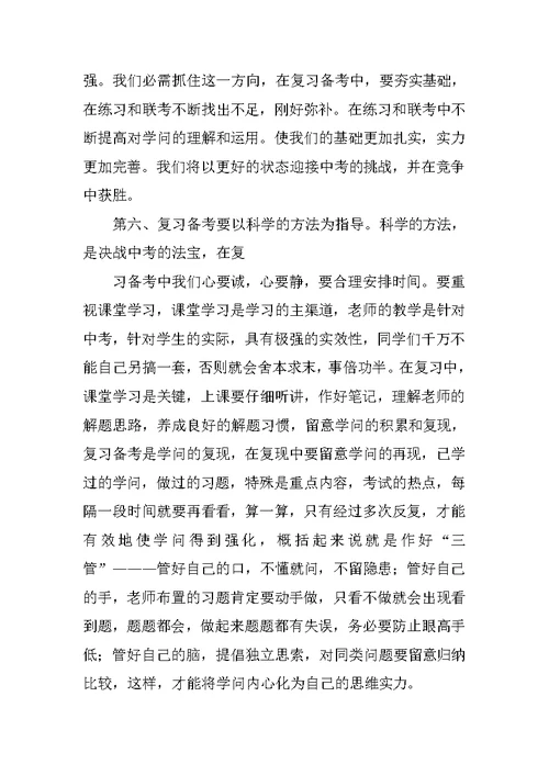 中考誓师教师发言稿