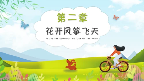 春游正当时清朝出游春意盎然好时节通用PPT