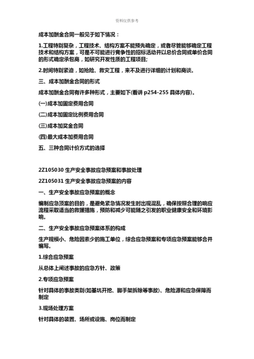 二级建造师建设工程施工管理教材知识点.docx