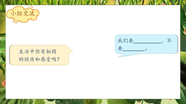【核心素养】部编版语文一年级下册-17. 小猴子下山 第2课时（课件）