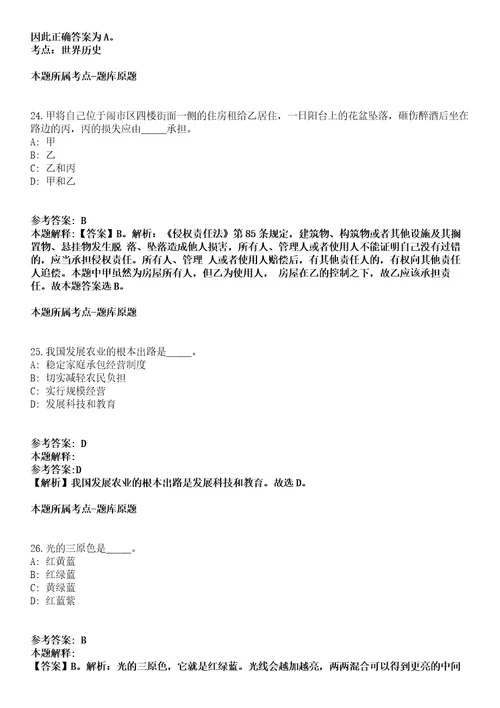 2022年01月2022年福建医科大学附属协和医院招考聘用工作人员方案冲刺卷