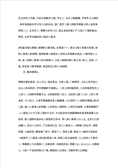 农机局学习实践科学发展观实施方案