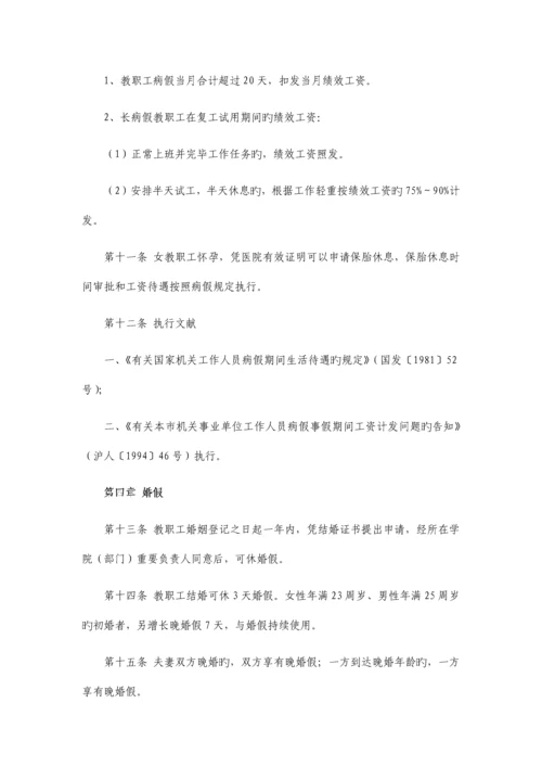 上海大学教职工请假制度的规定.docx