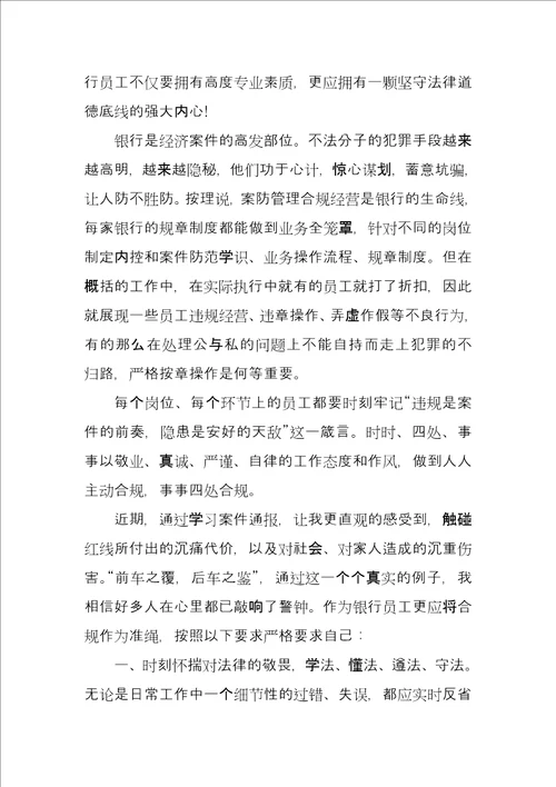 案件心得体会15篇