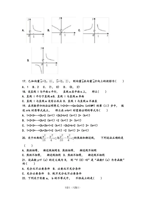 高考数学试卷(解析版).docx