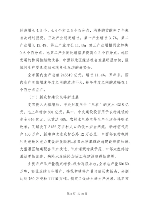 国民经济工作报告.docx