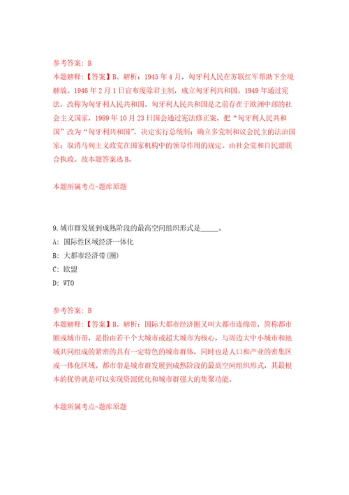 2022年04月贵州省铜仁市引聘102名安全监督及应急管理专业技术人才练习题及答案第3版