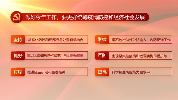 红色大气党风廉政建设工作总结动态PPT模板