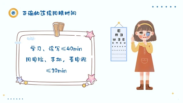 简约风保护眼睛宣传关注眼健康全国爱眼日预防近视PPT