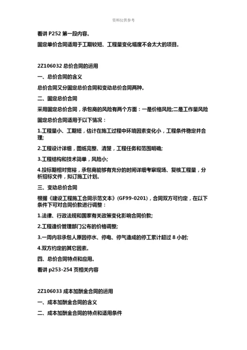 二级建造师建设工程施工管理教材知识点.docx