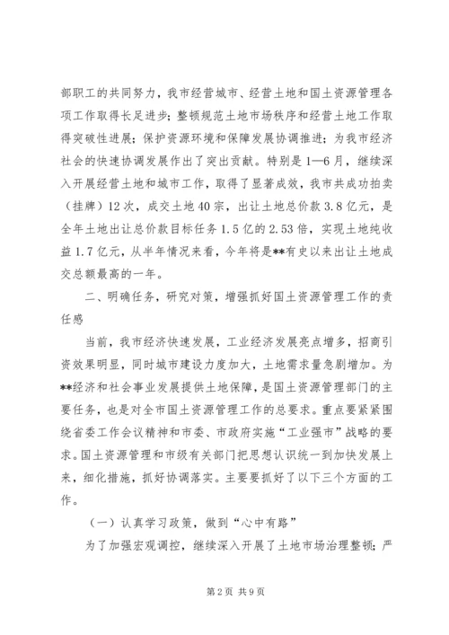 国土局书记局长在全国土地日座谈会上的讲话.docx