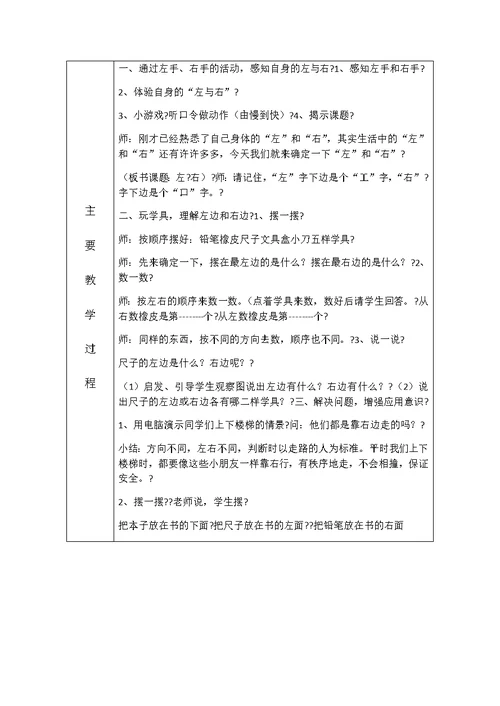 河西小学残疾儿童送教上门教案2