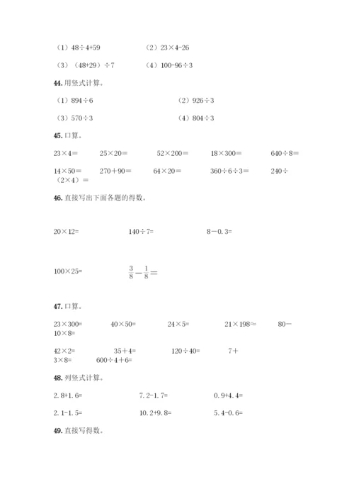 三年级下册数学计算题50道及答案解析-(2).docx