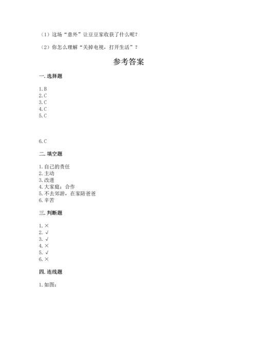 部编版四年级上册道德与法治期中测试卷及参考答案（黄金题型）.docx