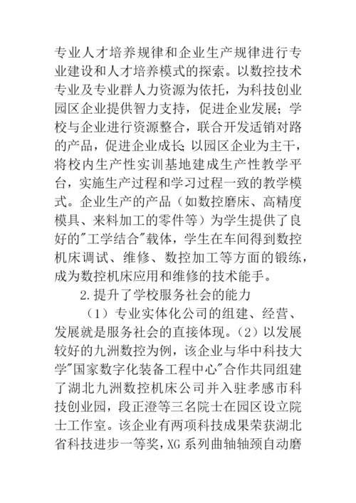 校企合作论文.docx