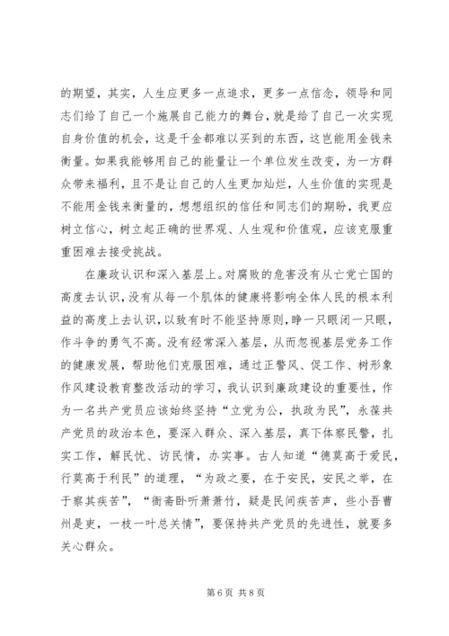 作风建设教育整改活动个人剖析材料.docx