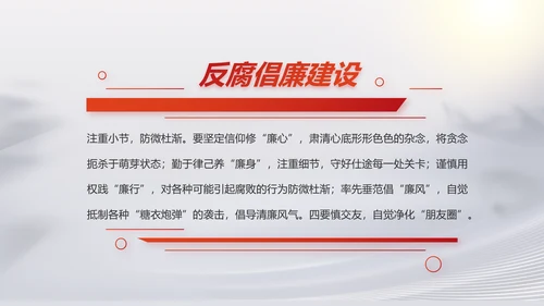 反腐倡廉党风廉政建设工作总结PPT
