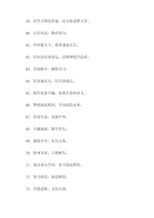 有文化气息的班级口号