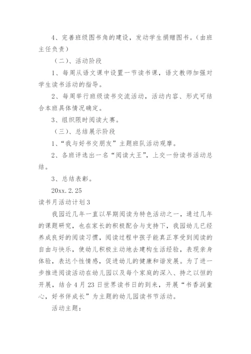 读书月活动计划.docx