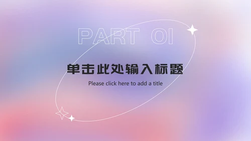 渐变设计工作总结汇报ppt模板