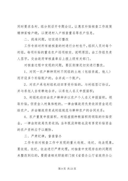 镇惠农补贴“一卡通”走访评议活动实施方案.docx