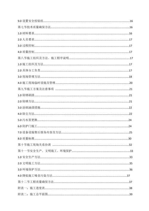 区人防工程设备设施维护维修施工方案模板.docx