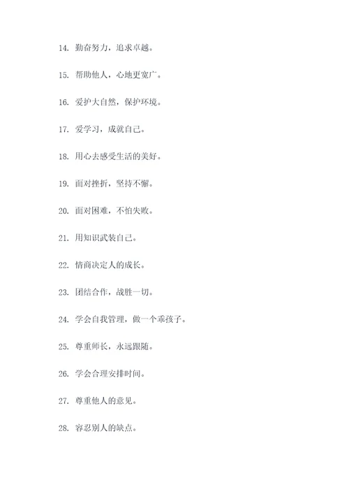 小学生家风名言名句