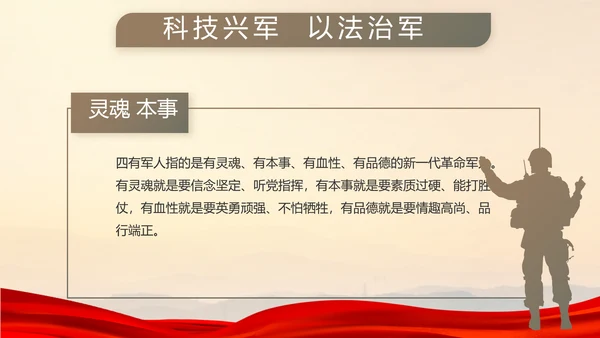 八一部队党课青春梦强军梦年年终总结PPT