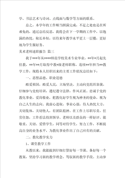 小学美术教师工作总结