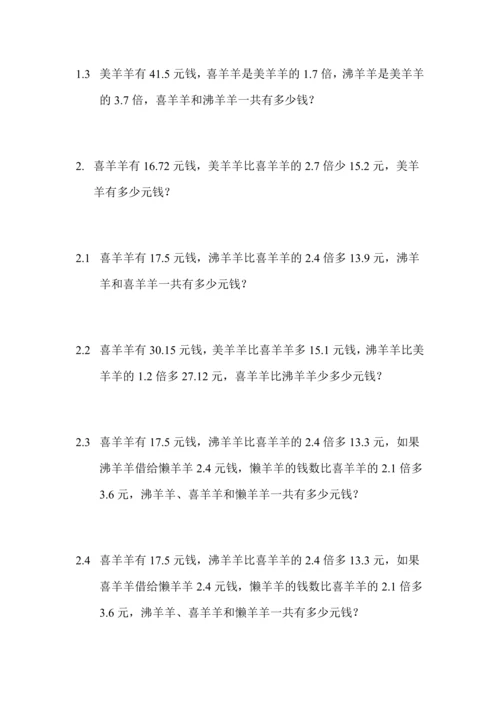 小数乘除法题目+答案.docx