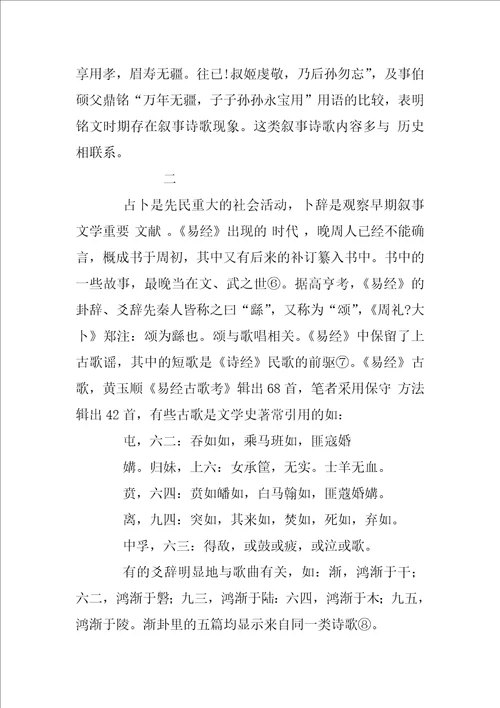 先秦叙事诗基本线索及相关研究考察