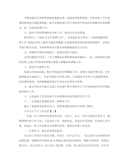 精编之小学会计个人工作参考总结范文.docx