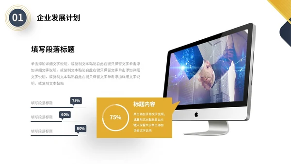 蓝黄色极简微立体形状商务风商业项目计划书PPT商业计划书