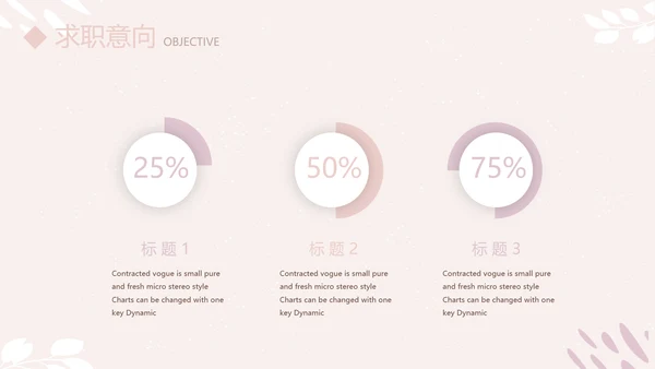 简约小清新个人简历自我介绍动态PPT模板