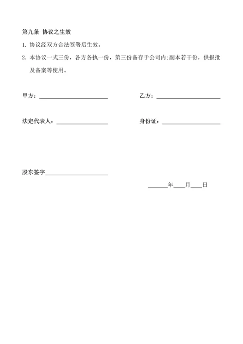 218资金入股合作协议2.docx