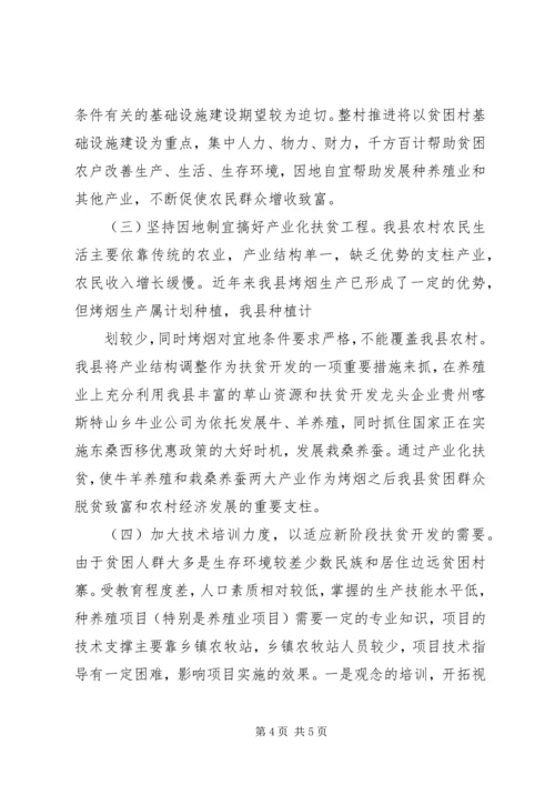 如何做好新时期的农村扶贫开发工作 (3).docx