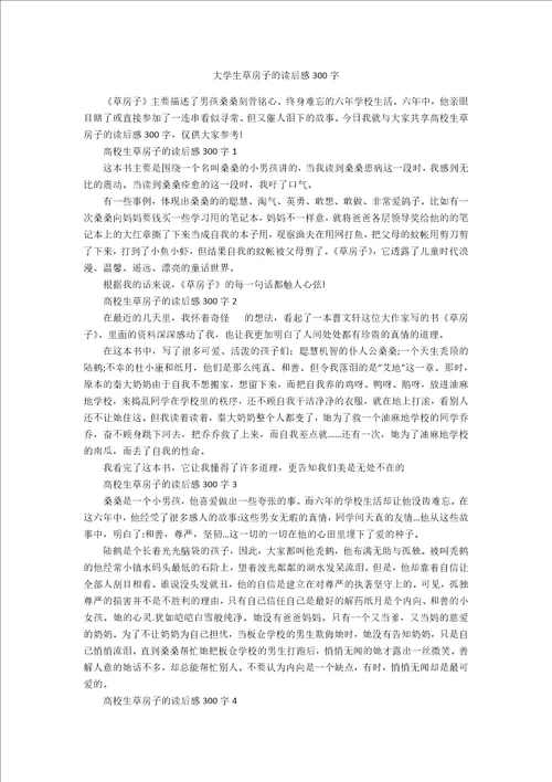 大学生草房子的读后感300字