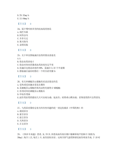 2022年甘肃省执业药师之西药学专业一提升提分题库带解析答案