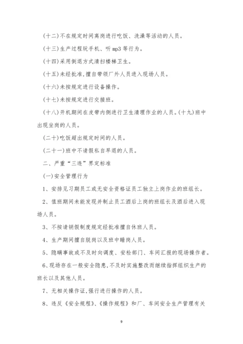 煤车管理制度9篇.docx