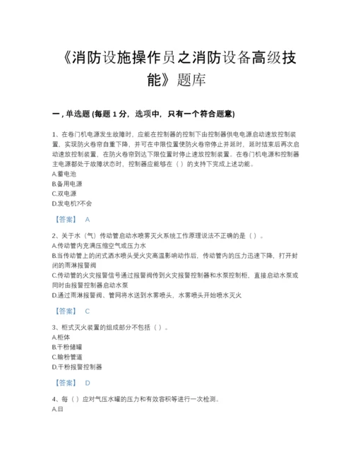 2022年广东省消防设施操作员之消防设备高级技能评估试题库及答案下载.docx