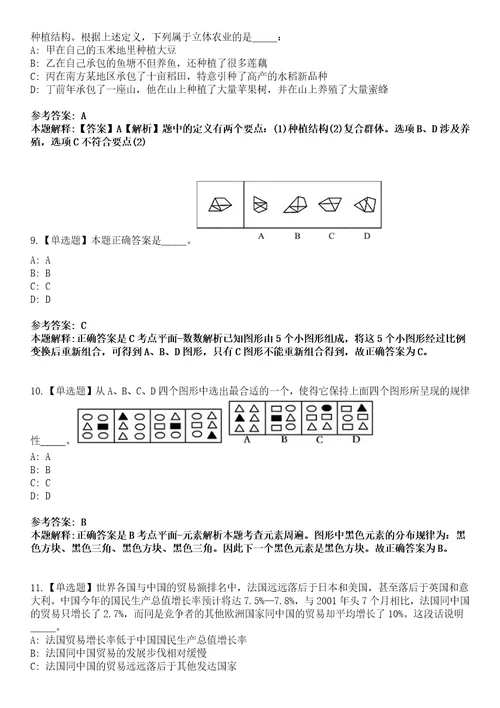 2023年03月福建厦门市集美区蔡林学校招考聘用初中生物顶岗教师笔试题库含答案解析