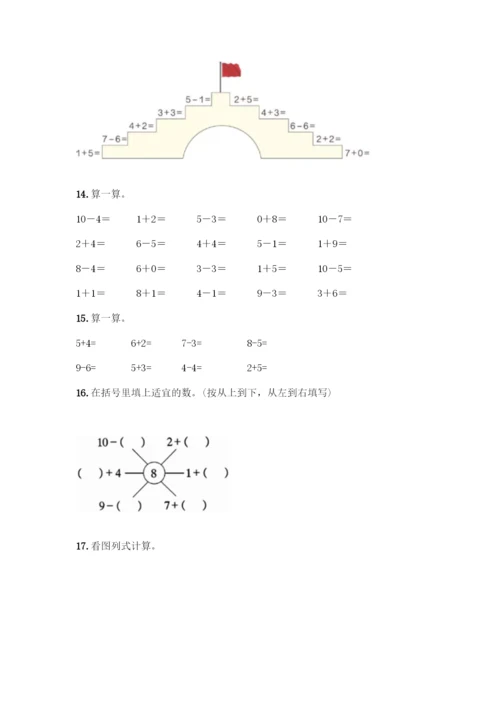 一年级上册数学专项练习-计算题50道精品有答案.docx