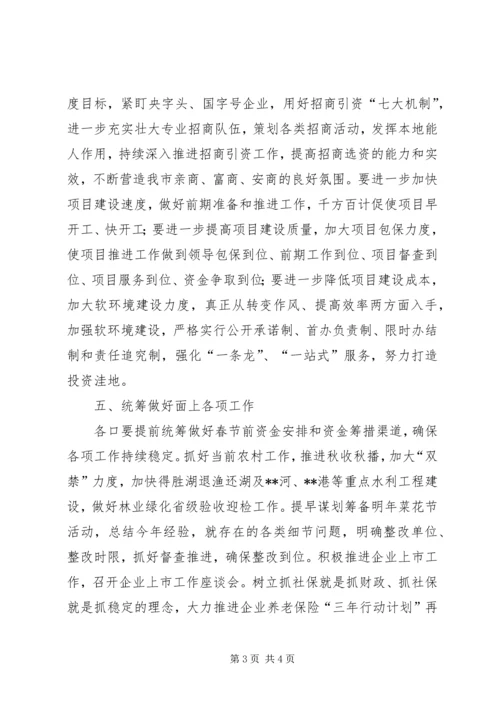 市政府重点工作安排 (2).docx