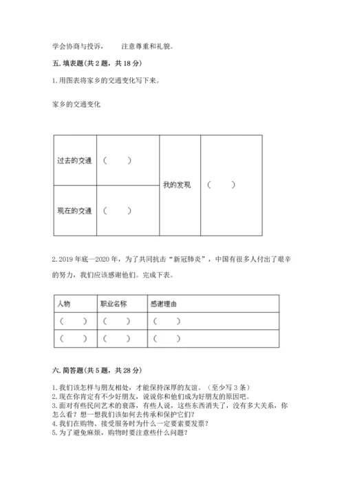 部编版四年级下册道德与法治《期末测试卷》（能力提升）word版.docx